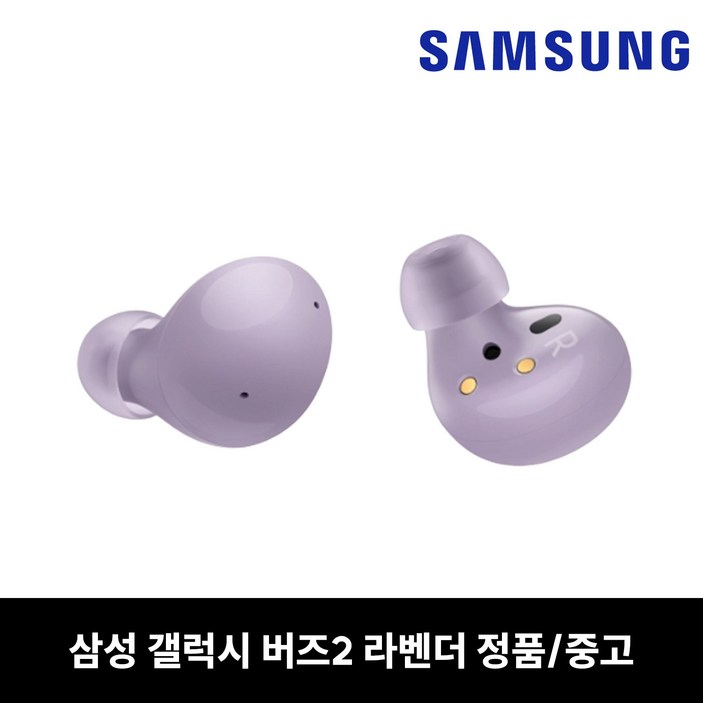 삼성 버즈 2 커널형 라벤더 이어폰 단품 중고 정품