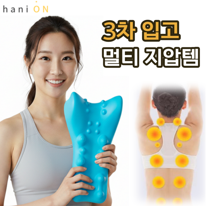 하니온 [하루 15분 사용] 4세대 릴렉스 후면 스트레처 목 경추 마사지 허리까지 2in1 가능 지압감 등근육 라운드숄더, 1개