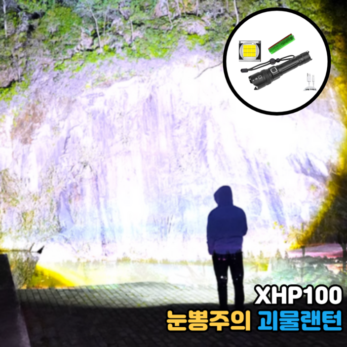 눈뽕주의 XHP100 반듯케어 손전등 초강력 LED 손전등 충전식 미니 줌기능 탑재 고휘도 휴대용 손전등, 1개 눈뽕주의 XHP100 반듯케어 손전등 초강력 LED 손전등 충전식 미니 줌기능 탑재 고휘도 휴대용 손전등, 1개