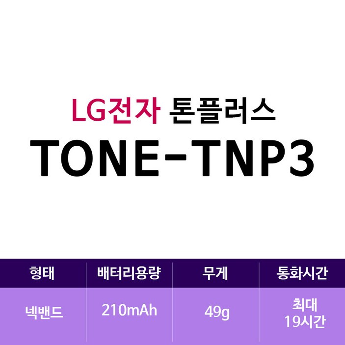LG전자 톤플러스 블루투스 넥밴드 이어폰