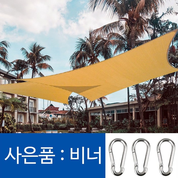 파인굿즈 비너포함 방수 삼각 사각 타프 그늘막 썬쉐이드 차광막 옥상 팬션 정원 천막, PU방수베이지2×3비너포함