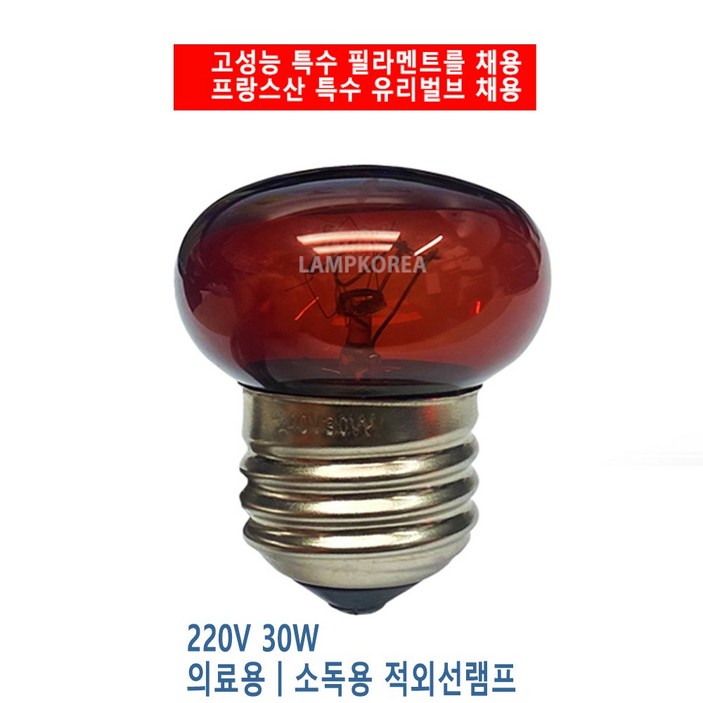 R60 IR 적외선 30W 찜질용 의료용 젖병소독기용 안법전구 램프 국산 고급형, 적외선램프, 1개