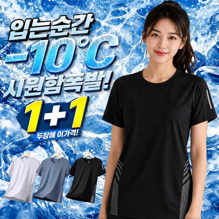 슈렌다 여자 기능성 반팔티 냉감 반팔 쿨티셔츠 1+1