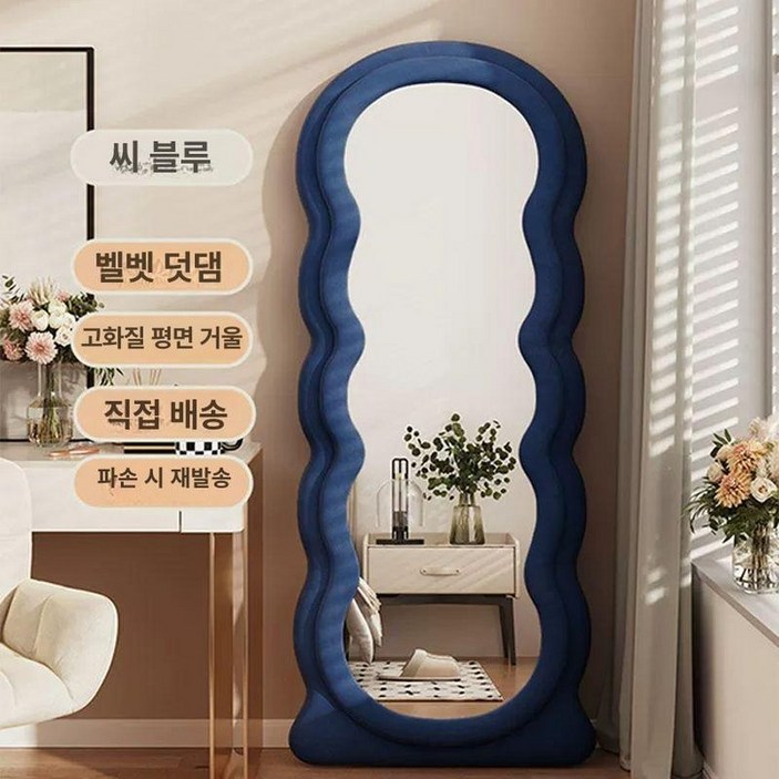 물결 웨이브 비정형 전신 패브릭 미러 드레스룸
