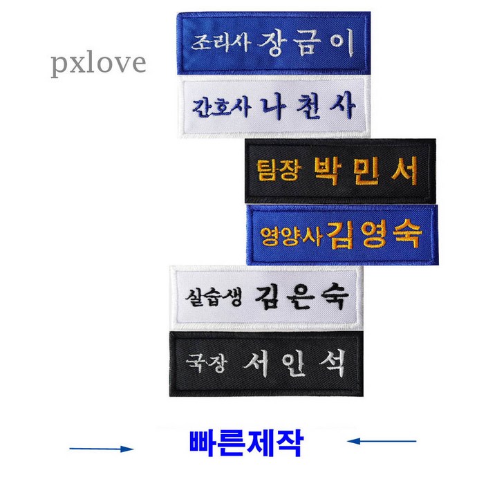 회사 명찰 직책 천 명찰 직함 명찰 실습생 요리사 자수 이름표 벨크로 자수104