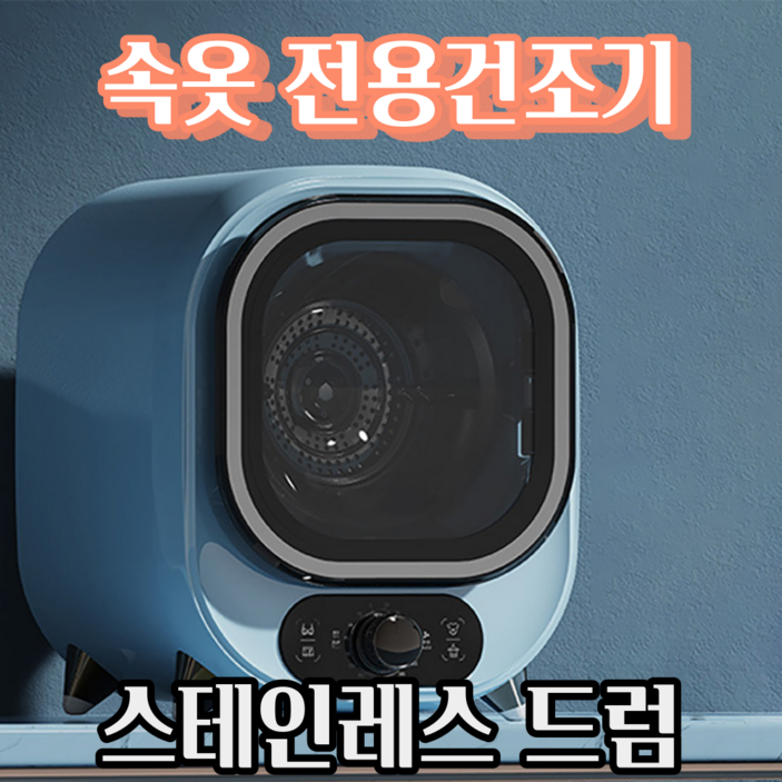 마지막할인 세플로 속옷 건조기 빨아쓰는 생리대 추천 300W 절전, 블루