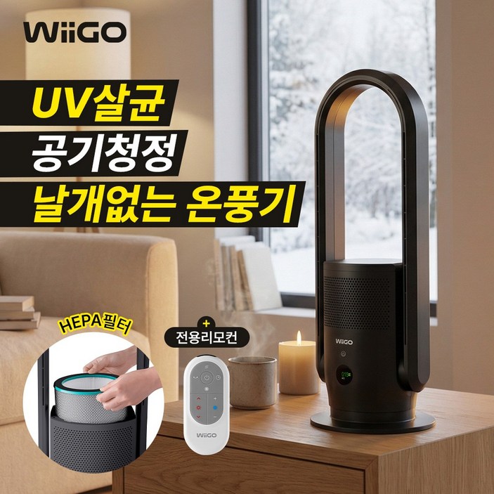 위고 UV살균 팬타워 온열기 공기청정기 히터 겸용 WG-FHA 무소음 온풍기 가정용 난로 원룸 식당 거실용, 단일상품