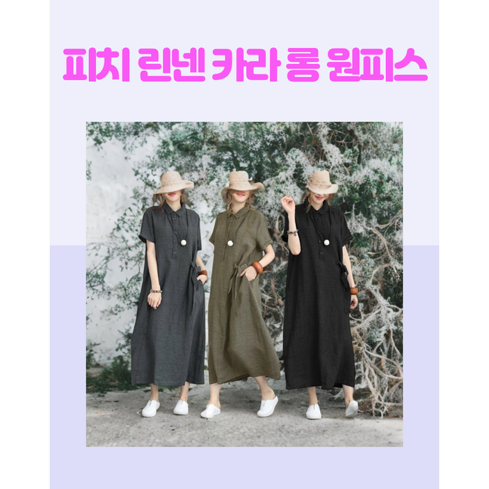 피치 린넨 카라 롱 주머니 원피스 2XL(66~77)