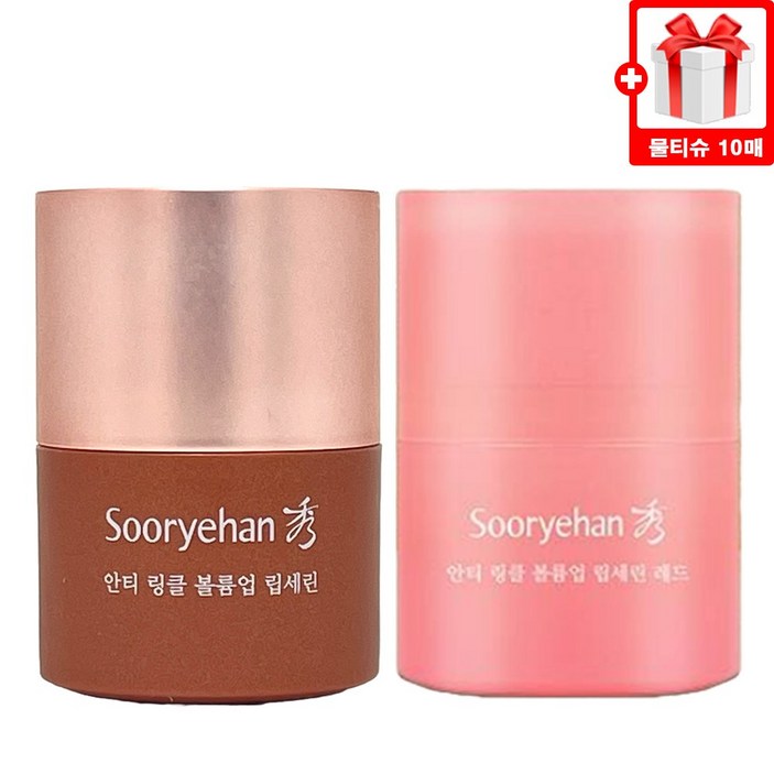 수려한 립세린 레드 볼륨업 안티링클 립밤 + 필미엄컴퍼니 물티슈 10장