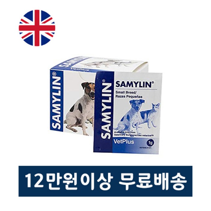 새밀린 간기능 영양제 소형견 반려묘(고양이) 30 분말형 영국직배송 Samylin