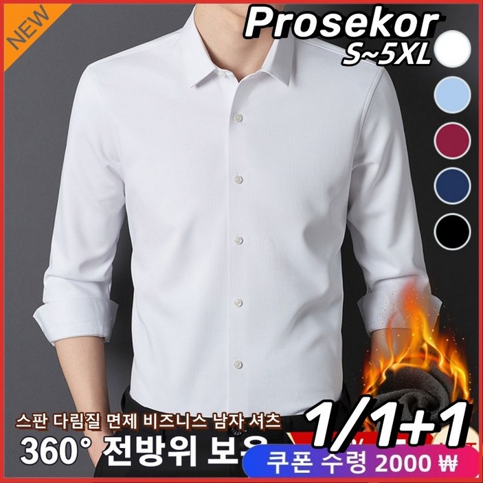 1/1+1 스판 다림질 면제 비즈니스 남자 셔츠 남성 비즈니스 셔츠 추동 고신축 비즈니스 셔츠 정장 셔츠 타이트하지 않은 캐주얼 비즈니스 셔츠 남자 겨울 기모셔츠