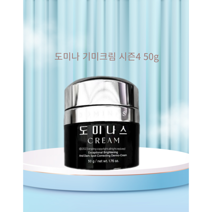 태극제약 도미나스 크림 4X 도미나 기미크림 시즌4 50g, 1개