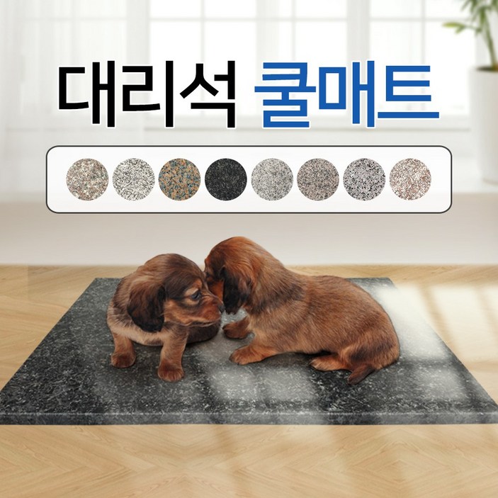 댕냥이 천연대리석 반려동물 여름 쿨매트 8종 강아지 고양이 하우스, 대리석 쿨매트_코랄, 1개