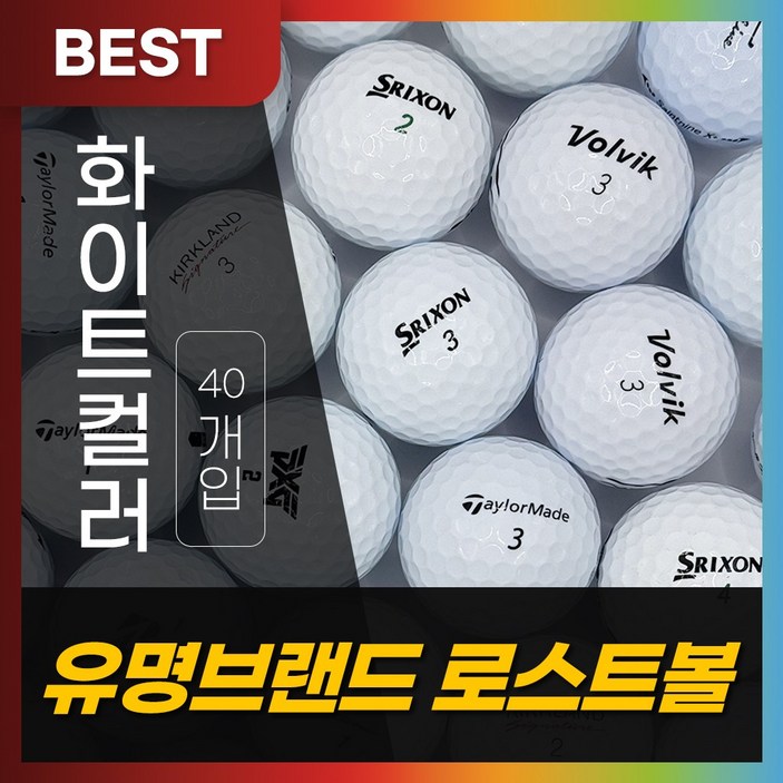 킹즈골프 유명 골프공 메이저 혼합 로스트볼 A/A-