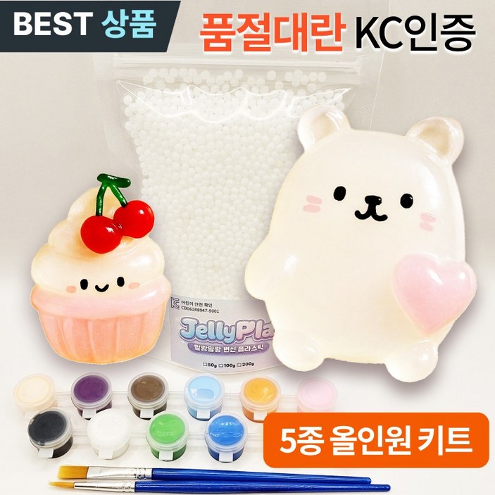 비에뜨 몰랑몰랑 물에 녹는 플라스틱 키링 만들기 키트, 1개, 100g + 4종키트