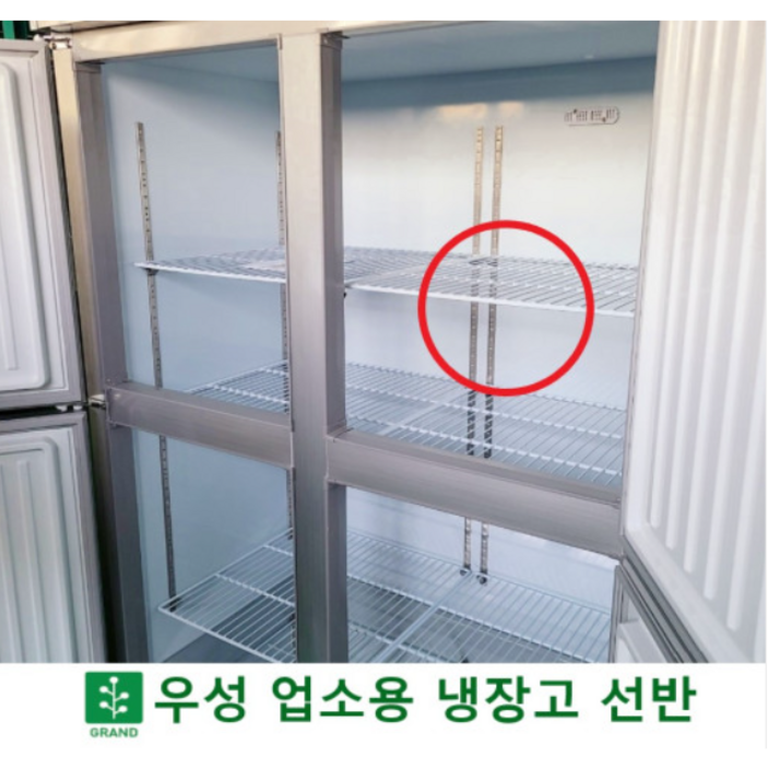 우성 업소용 냉장고 선반 본사직송 정품 <선반고리 포함>