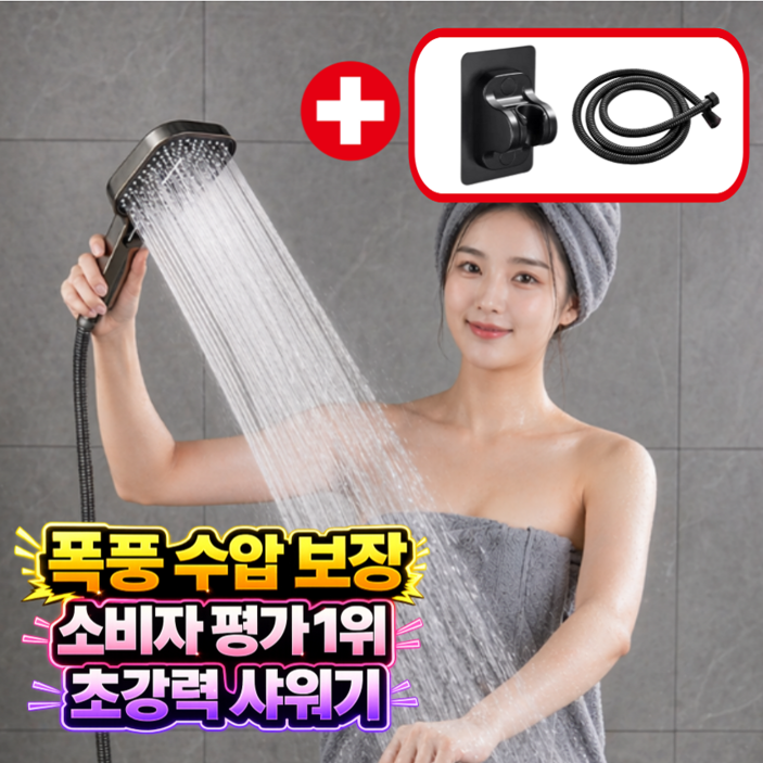 아크배라 프리미엄 초강력 3단 샤워기 헤드 호스 거치대 세트, 블랙색, 1개