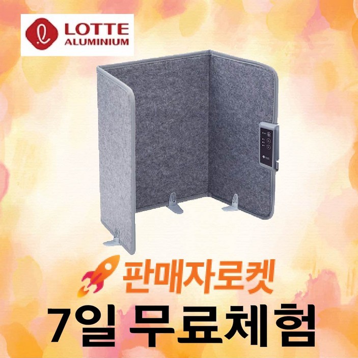 롯데 파티션히터 사무실 발난로 접이식 히팅패드 가정용 캠핑용 전기히터