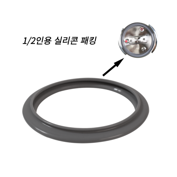 미니압력밥솥 실리콘패킹 1인용 2인용, 1개