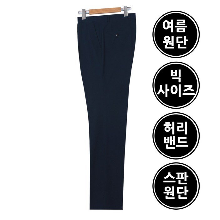 빅사이즈 3046 여름 중년 남성 허리밴드 스판 정장 바지 구김없는 양복바지