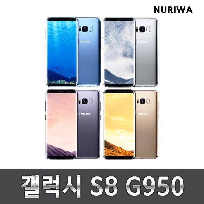 갤럭시 S8 공기계 중고 3사공용 알뜰폰 업무폰 유심옮기면 개통, 색상랜덤, 64G B급(약한잔상)