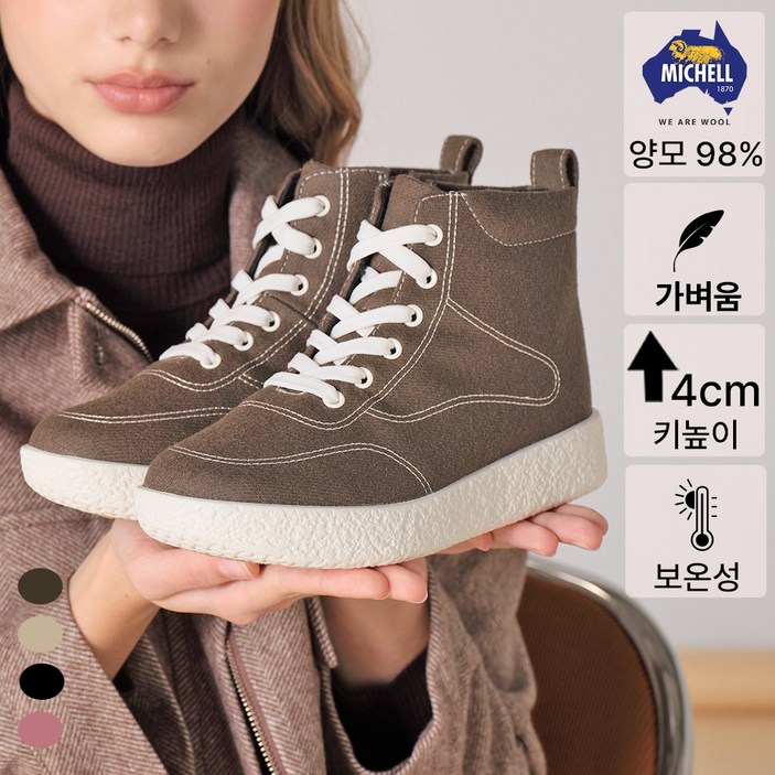 브루마스 호주산 메리노울(98%)하이탑 키높이 스니커즈 여성용 국내제작