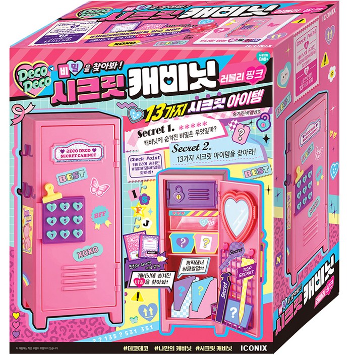 데코데코 시크릿 캐비닛