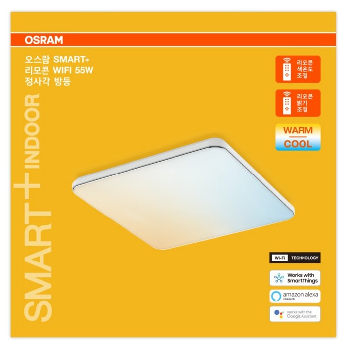 오스람 스마트 LED 정사각방등 55W, 단일 색상