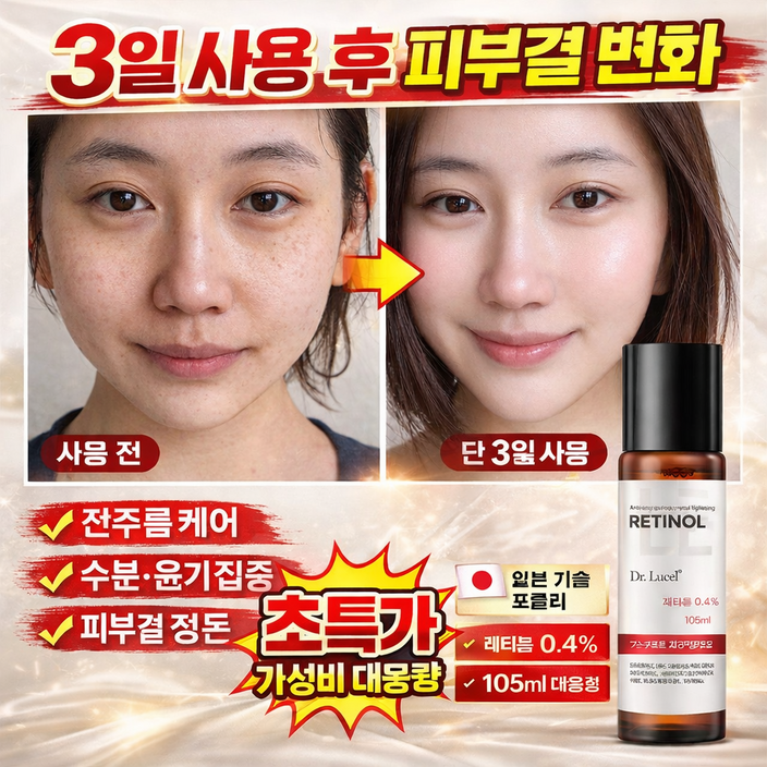 레티놀 주름 개선 안티에이징 세럼 1O5ml 피부탄력 보습 수분진정 에센스,레티놀원액100%, 3개, 105g