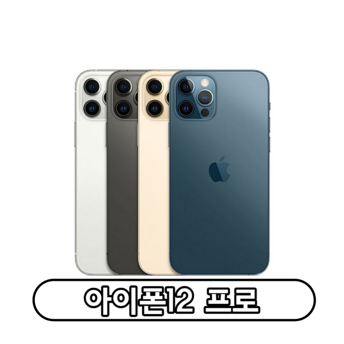 아이폰 12pro 자급제 128GB 256GB 정품 통신3사 가능 공기계 자급제