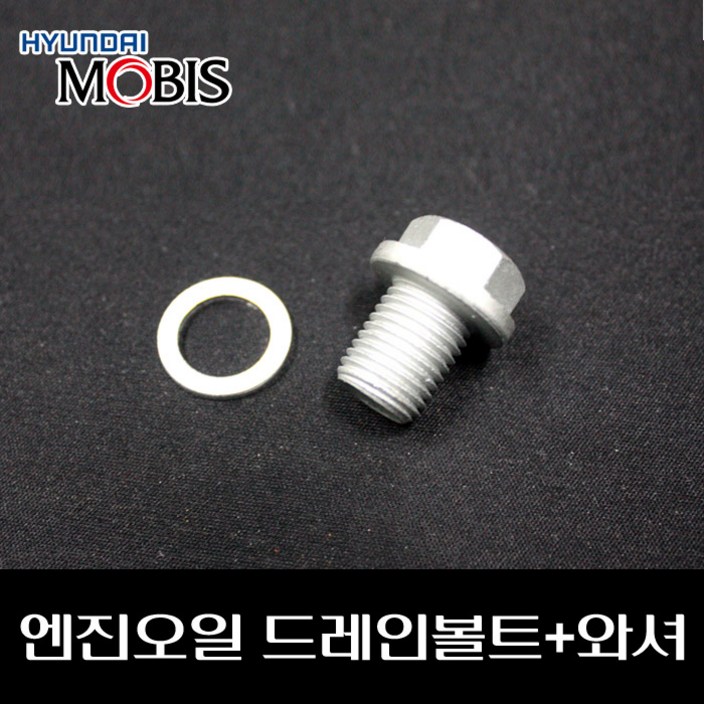 엔진오일 드레인볼트와셔 2151223001 2151323001, 1세트 엔진오일 드레인볼트와셔 2151223001 2151323001, 1세트