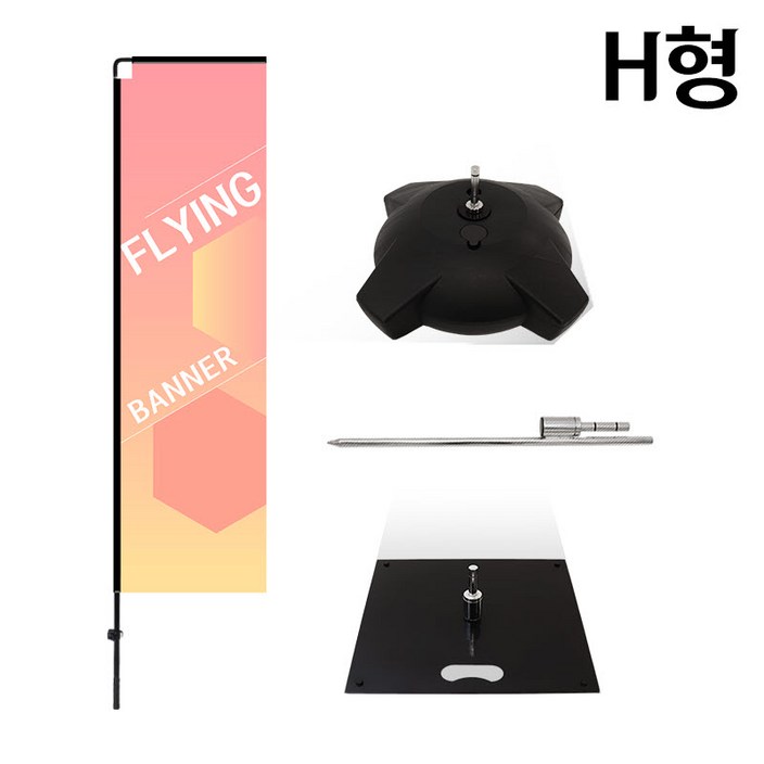 케이배너 H형 플라잉배너 출력 제작 깃발 대형 윈드 배너 거치대 케이배너 H형 플라잉배너 출력 제작 깃발 대형 윈드 배너 거치대