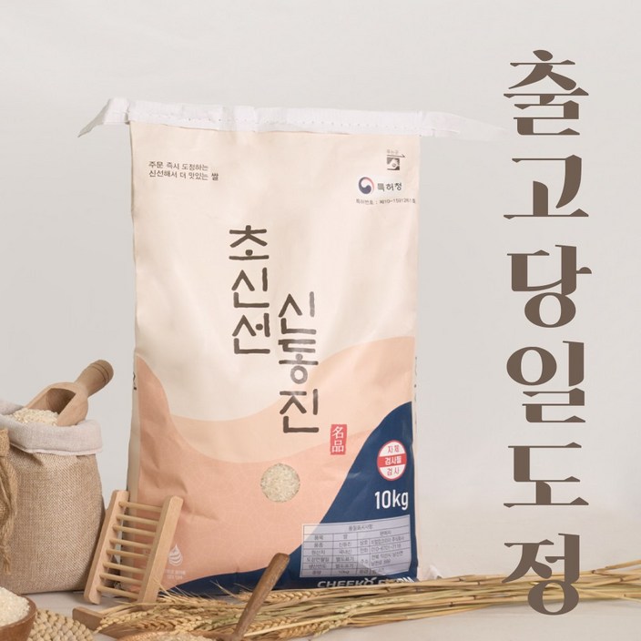 7일간 특가 주문후도정 초신선 즉시배송 신동진 10kg 단일품종 2024년 햅쌀, 상등급, 1개, 10kg 7일간 특가 주문후도정 초신선 즉시배송 신동진 10kg 단일품종 2024년 햅쌀, 상등급, 1개, 10kg