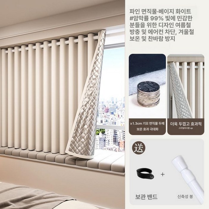 쏘픽 패딩커튼 양털커튼 누빔 창문형 보온 방한커튼 패딩