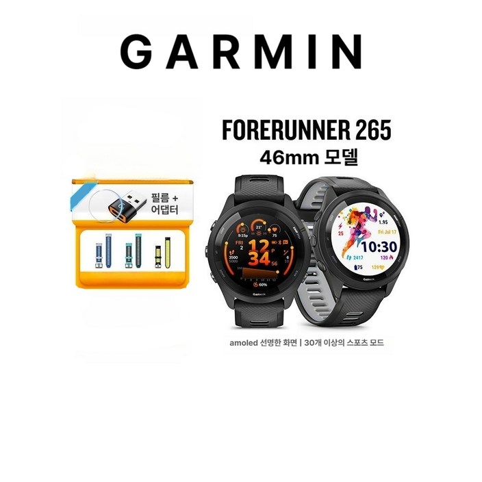 Garmin 가민포러너 265 46mm 블랙