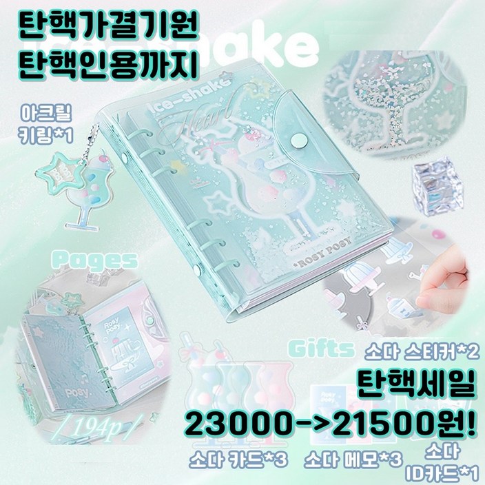 토마토에그 소다 바인더 키링 다이어리 감성 다꾸세트, 민트 토마토에그 소다 바인더 키링 다이어리 감성 다꾸세트, 민트