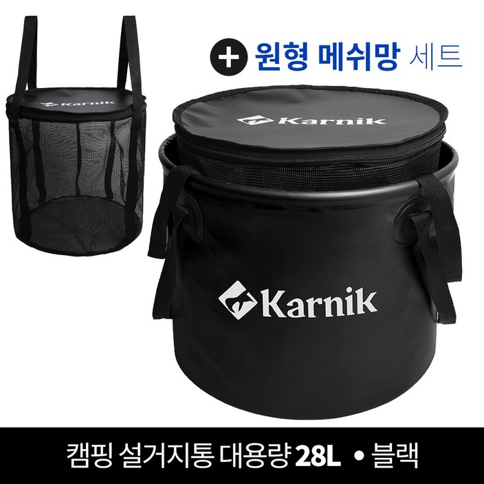 카르닉 캠핑 설거지통 대용량 28L, 설거지망세트블랙Black