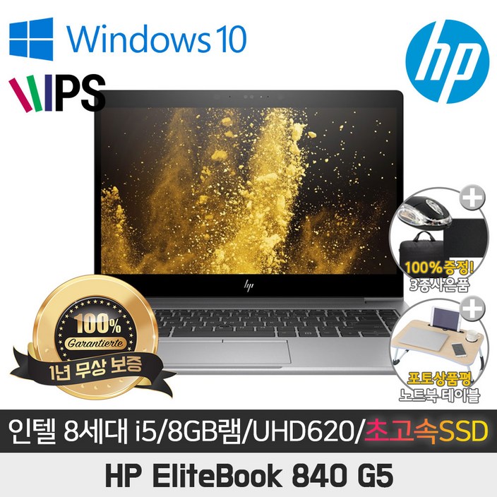 HP 엘리트북 840-G5 i5-8350U/8G/SSD512GB/14인치 FHD/윈도우10탑재, WIN10 Pro, 실버, 512GB, 코어i5, 840-G5, 8GB
