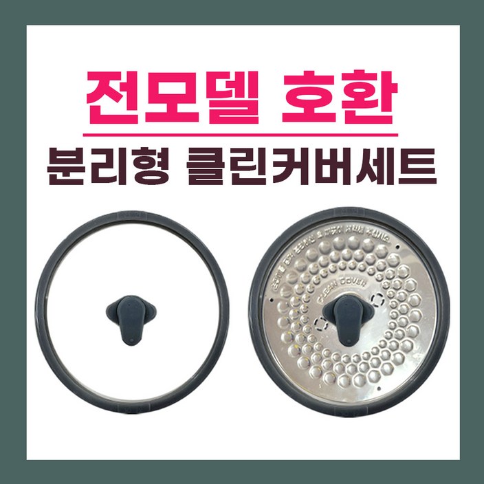 쿠첸 6인용 밥솥 클린커버패킹고무손잡이 세트 분리형커버 패킹 전모델 호환, 1개, 쿠첸 6인용 클린커버패킹손잡이세트