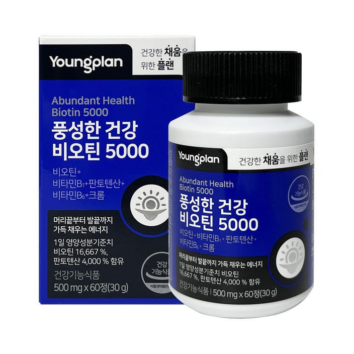 영진약품 영플랜 풍성한건강 비오틴 5000 500mg 판토텐산 유통기한 임박분