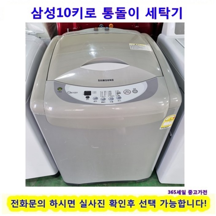 삼성전자 일반세탁기 중고세탁기 통돌이세탁기 10KG 미니 소형 세탁기