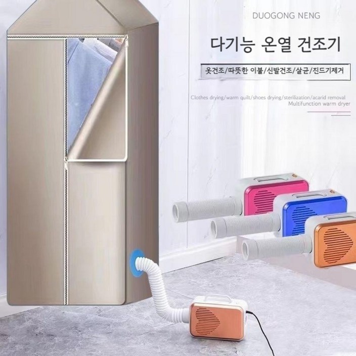 간이 건조기 가정용 다용도 소형 휴대용 접이식 의류  신발 건조 무음