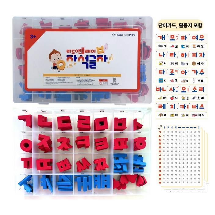 한글공부 리드앤플레이 자석글자 한글교구 한글떼기 5세 6세 7세 가르치기 입학전 학습
