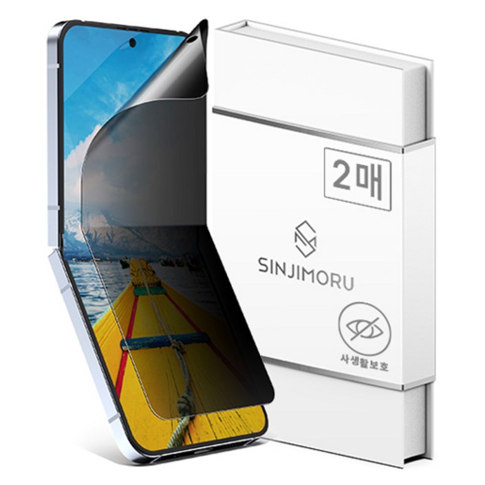 신지모루 자가복원 사생활보호 TPU 휴대폰 액정보호필름 2p 세트