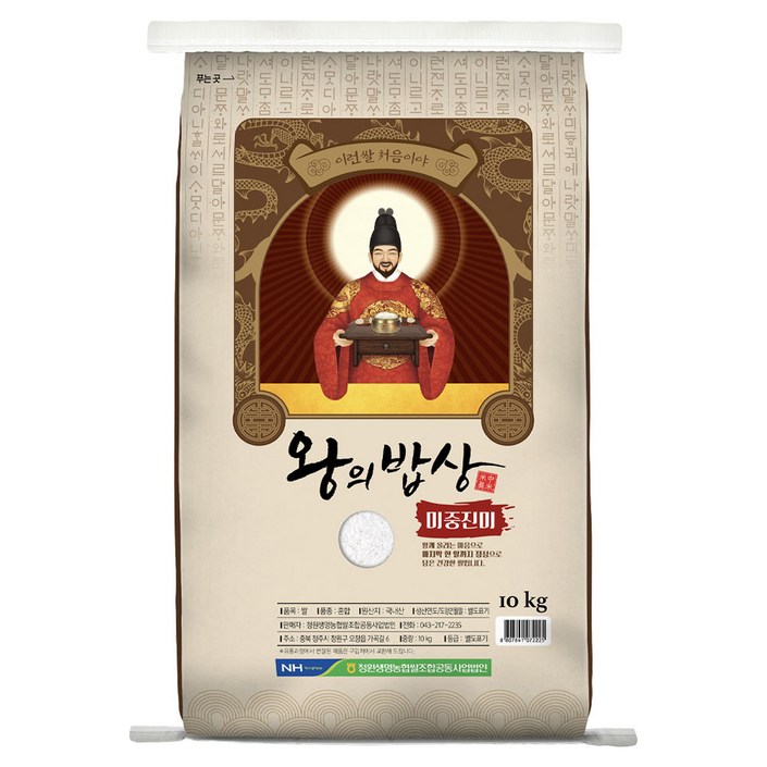 청원생명농협 2025년 햅쌀 왕의밥상 백미