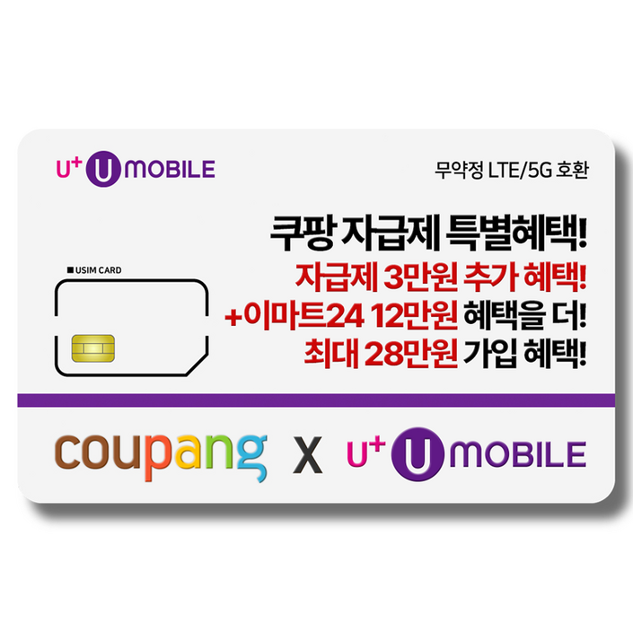 NFC유심U유모바일 알뜰폰 유심 사은품 증정 LTE5G요금제 갤럭시SZ플립6아이폰16 사용가능 NFC유심U유모바일 알뜰폰 유심 사은품 증정 LTE5G요금제 갤럭시SZ플립6아이폰16 사용가능