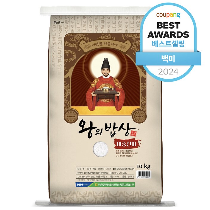 청원생명농협 2024년산 햅쌀 왕의밥상 쌀 백미