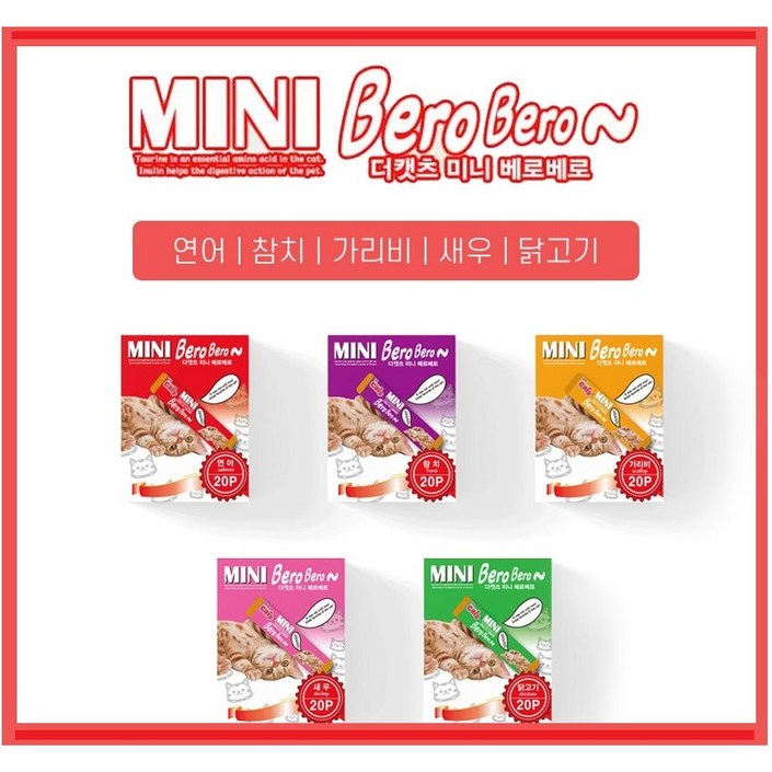 와와펫 더캣츠 미니 베로베로 5가지맛 닭고기,참치,연어,닭고기,새우,가리비20p씩100p 와와펫 더캣츠 미니 베로베로 5가지맛 닭고기,참치,연어,닭고기,새우,가리비20p씩100p