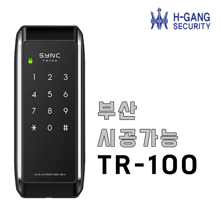 부산무료시공 혜강TR100 디지털도어락 번호키 이중잠금 생활방수 심플한디자인