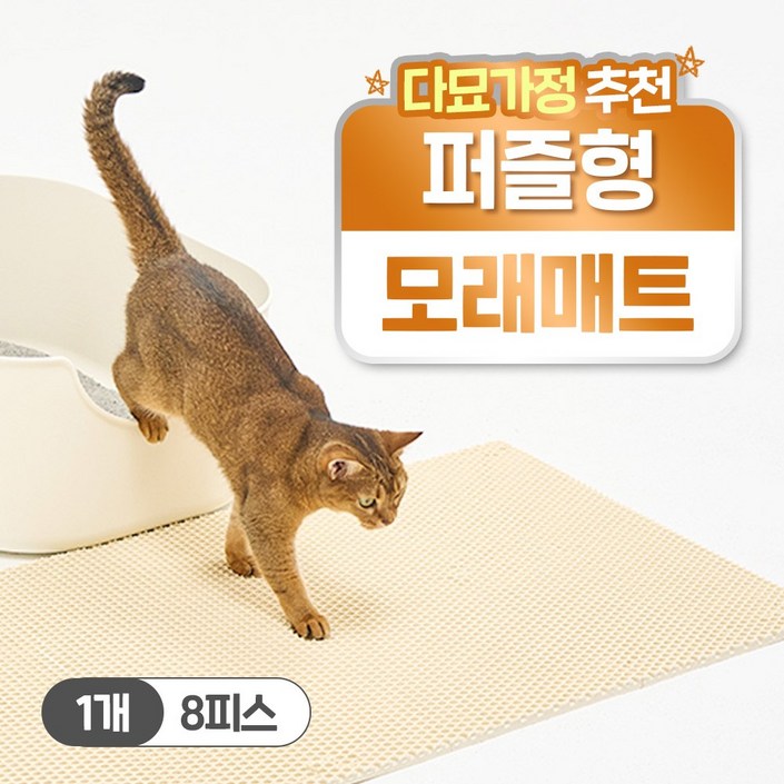 헨로포우 고양이 모래매트